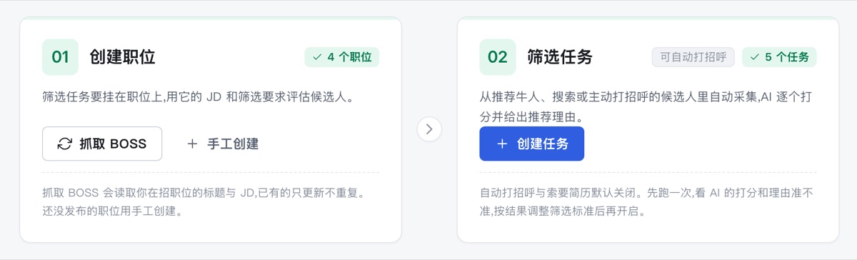 AI Boss 首页：01 创建职位、02 筛选任务两张卡片